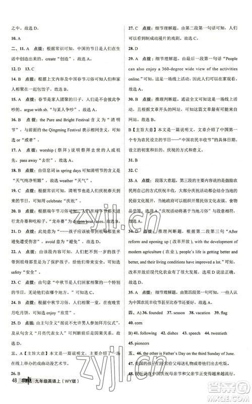 陕西人民教育出版社2022秋季综合应用创新题典中点提分练习册九年级上册英语外研版参考答案