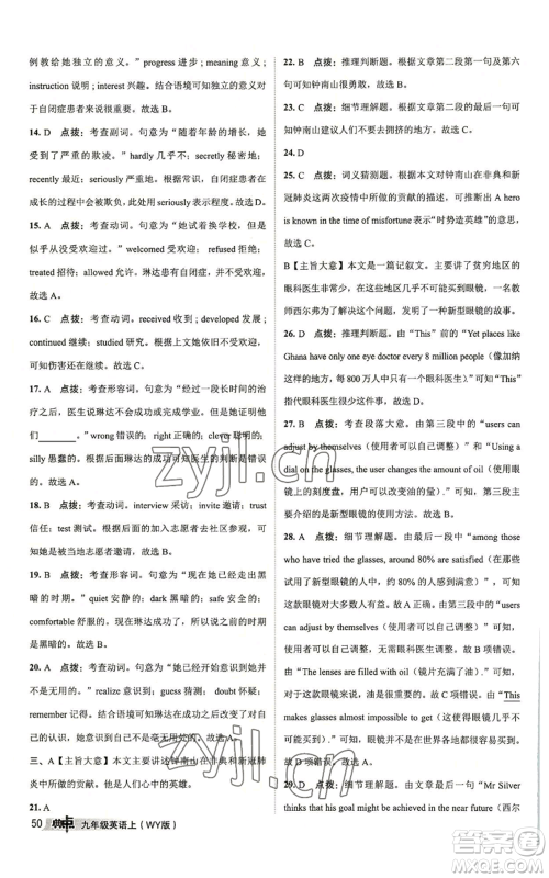 陕西人民教育出版社2022秋季综合应用创新题典中点提分练习册九年级上册英语外研版参考答案