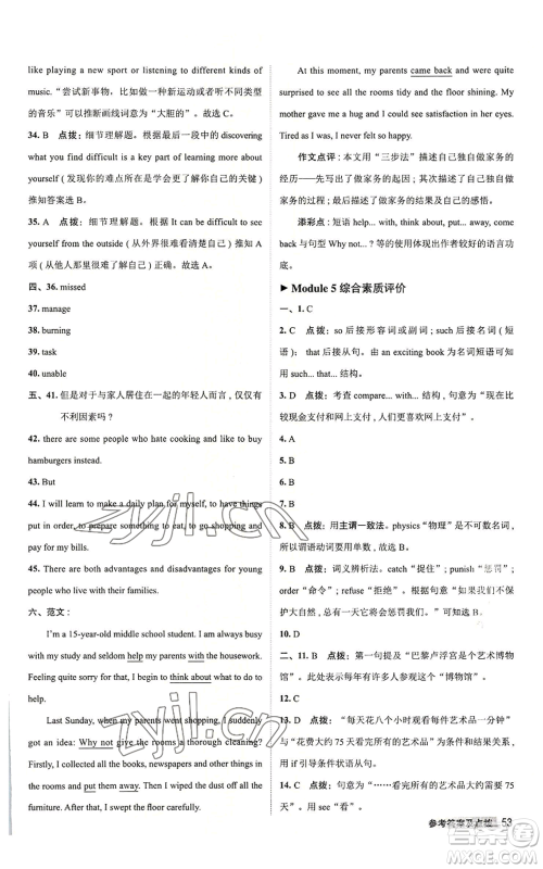 陕西人民教育出版社2022秋季综合应用创新题典中点提分练习册九年级上册英语外研版参考答案