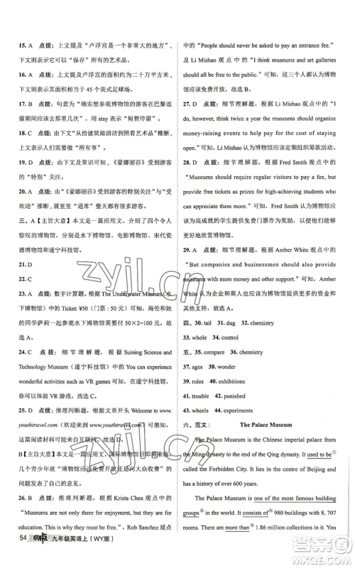 陕西人民教育出版社2022秋季综合应用创新题典中点提分练习册九年级上册英语外研版参考答案