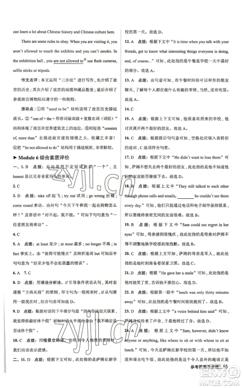 陕西人民教育出版社2022秋季综合应用创新题典中点提分练习册九年级上册英语外研版参考答案