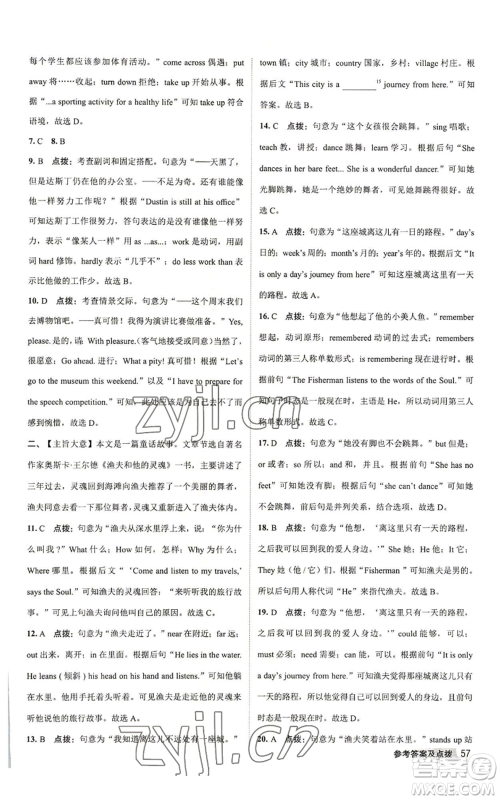 陕西人民教育出版社2022秋季综合应用创新题典中点提分练习册九年级上册英语外研版参考答案