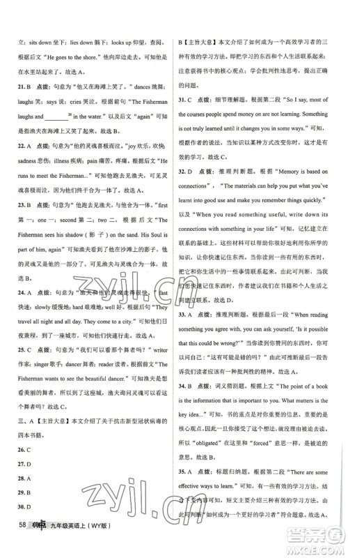 陕西人民教育出版社2022秋季综合应用创新题典中点提分练习册九年级上册英语外研版参考答案