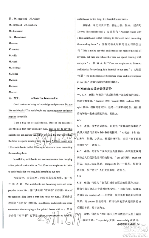 陕西人民教育出版社2022秋季综合应用创新题典中点提分练习册九年级上册英语外研版参考答案