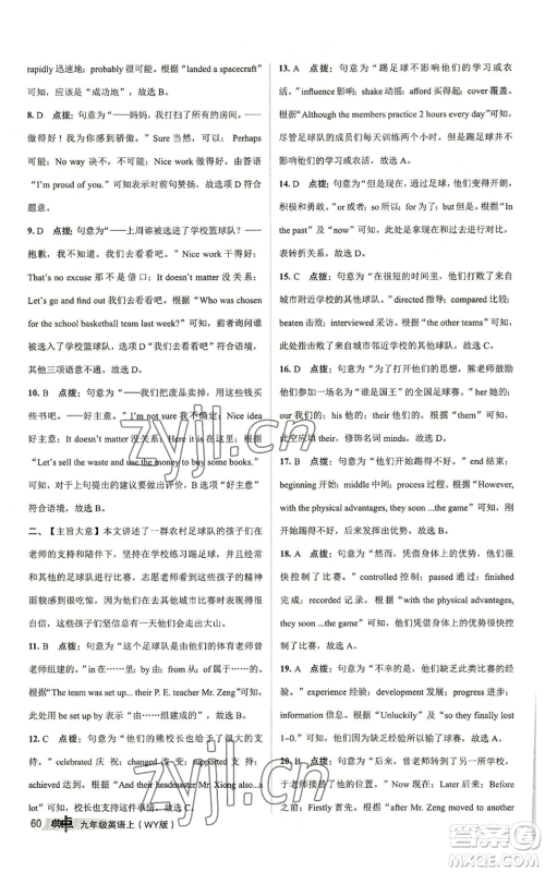 陕西人民教育出版社2022秋季综合应用创新题典中点提分练习册九年级上册英语外研版参考答案