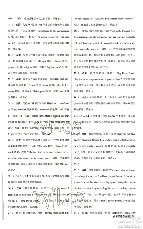 陕西人民教育出版社2022秋季综合应用创新题典中点提分练习册九年级上册英语外研版参考答案