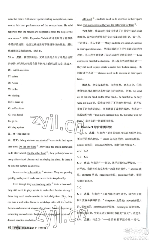 陕西人民教育出版社2022秋季综合应用创新题典中点提分练习册九年级上册英语外研版参考答案