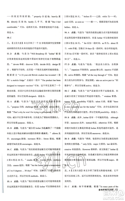 陕西人民教育出版社2022秋季综合应用创新题典中点提分练习册九年级上册英语外研版参考答案