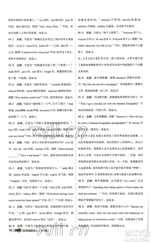 陕西人民教育出版社2022秋季综合应用创新题典中点提分练习册九年级上册英语外研版参考答案