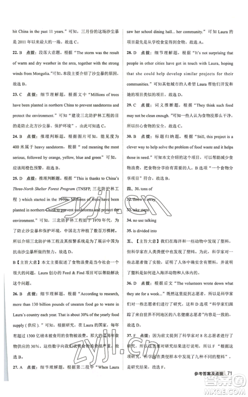 陕西人民教育出版社2022秋季综合应用创新题典中点提分练习册九年级上册英语外研版参考答案