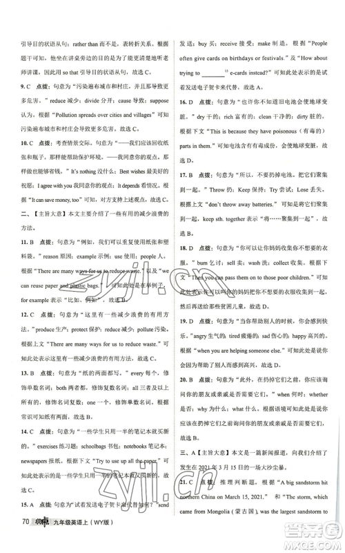 陕西人民教育出版社2022秋季综合应用创新题典中点提分练习册九年级上册英语外研版参考答案