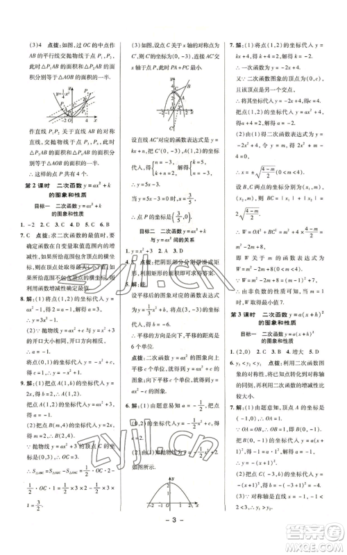 陕西人民教育出版社2022秋季综合应用创新题典中点提分练习册九年级上册数学沪科版参考答案