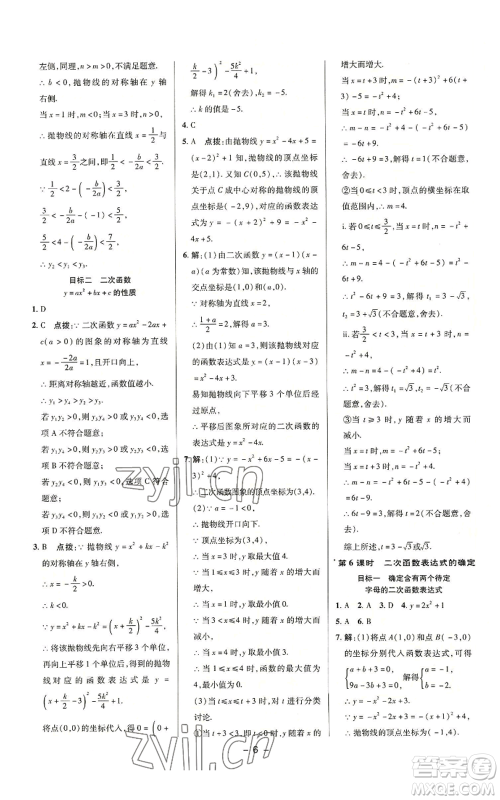 陕西人民教育出版社2022秋季综合应用创新题典中点提分练习册九年级上册数学沪科版参考答案