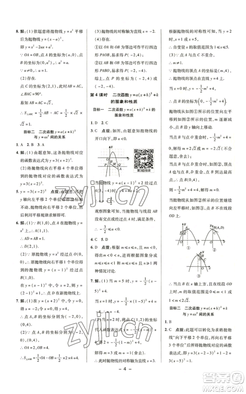 陕西人民教育出版社2022秋季综合应用创新题典中点提分练习册九年级上册数学沪科版参考答案