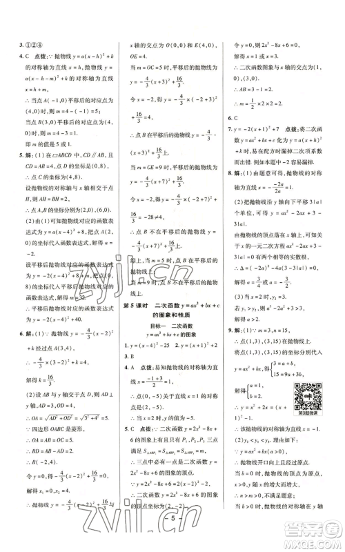 陕西人民教育出版社2022秋季综合应用创新题典中点提分练习册九年级上册数学沪科版参考答案 陕西人民教育出版社2022秋季综合应用创新题典中点提分练习册九年级上册数学沪科版参考答案