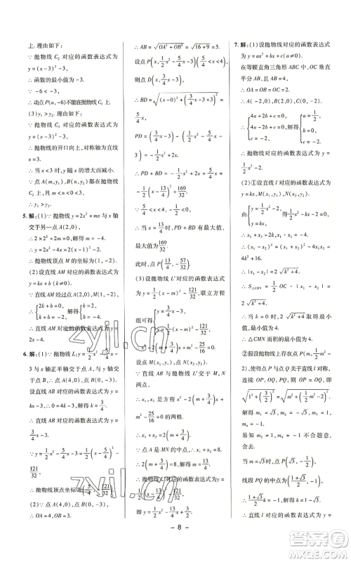 陕西人民教育出版社2022秋季综合应用创新题典中点提分练习册九年级上册数学沪科版参考答案