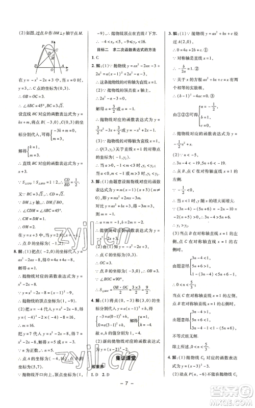 陕西人民教育出版社2022秋季综合应用创新题典中点提分练习册九年级上册数学沪科版参考答案