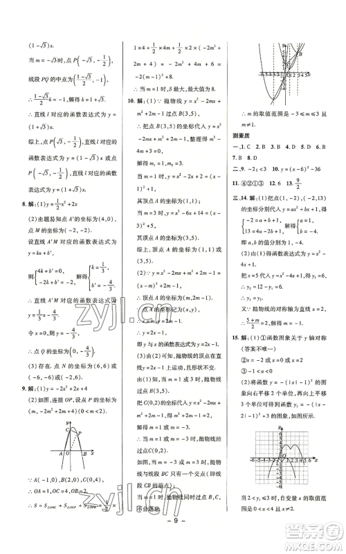 陕西人民教育出版社2022秋季综合应用创新题典中点提分练习册九年级上册数学沪科版参考答案