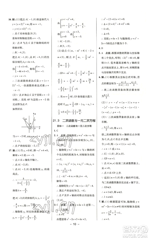 陕西人民教育出版社2022秋季综合应用创新题典中点提分练习册九年级上册数学沪科版参考答案