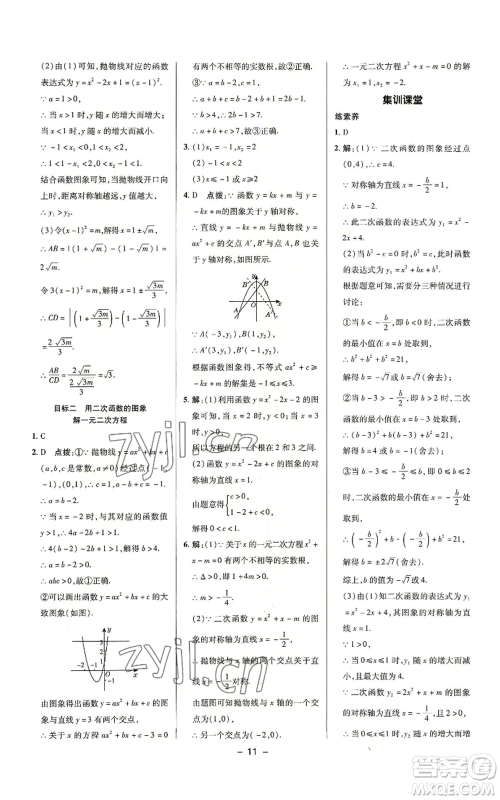 陕西人民教育出版社2022秋季综合应用创新题典中点提分练习册九年级上册数学沪科版参考答案