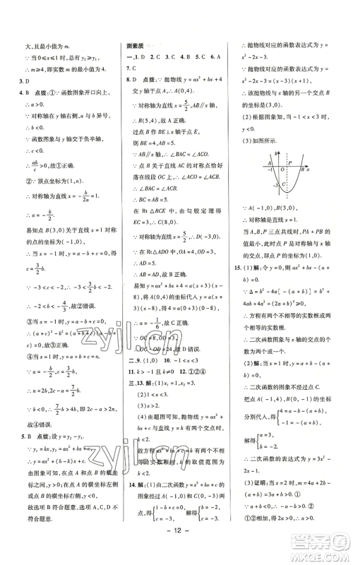 陕西人民教育出版社2022秋季综合应用创新题典中点提分练习册九年级上册数学沪科版参考答案