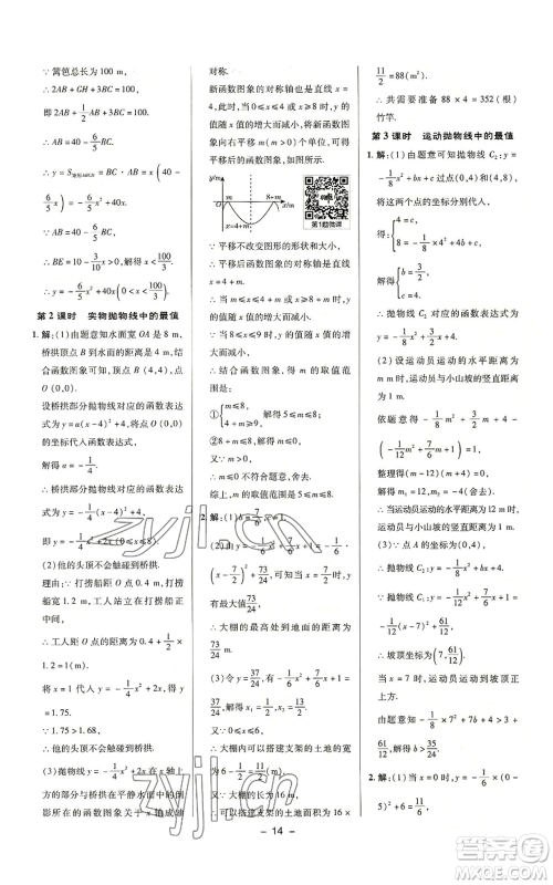 陕西人民教育出版社2022秋季综合应用创新题典中点提分练习册九年级上册数学沪科版参考答案