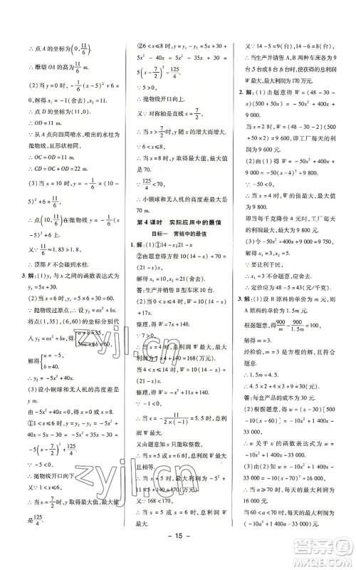 陕西人民教育出版社2022秋季综合应用创新题典中点提分练习册九年级上册数学沪科版参考答案