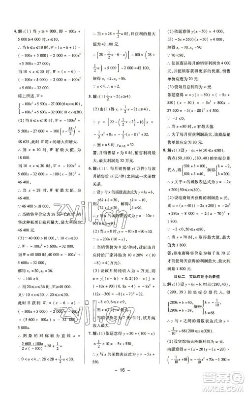 陕西人民教育出版社2022秋季综合应用创新题典中点提分练习册九年级上册数学沪科版参考答案