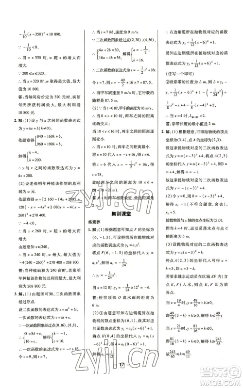 陕西人民教育出版社2022秋季综合应用创新题典中点提分练习册九年级上册数学沪科版参考答案