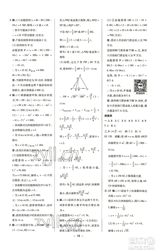 陕西人民教育出版社2022秋季综合应用创新题典中点提分练习册九年级上册数学沪科版参考答案