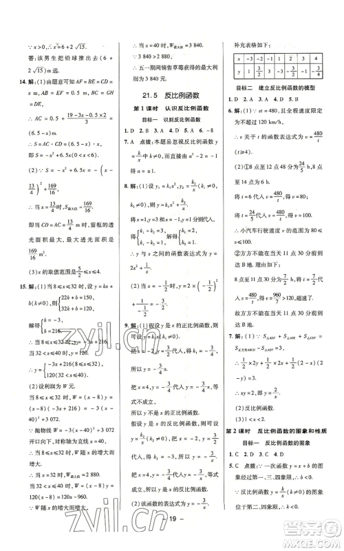 陕西人民教育出版社2022秋季综合应用创新题典中点提分练习册九年级上册数学沪科版参考答案