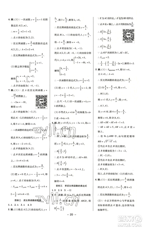 陕西人民教育出版社2022秋季综合应用创新题典中点提分练习册九年级上册数学沪科版参考答案