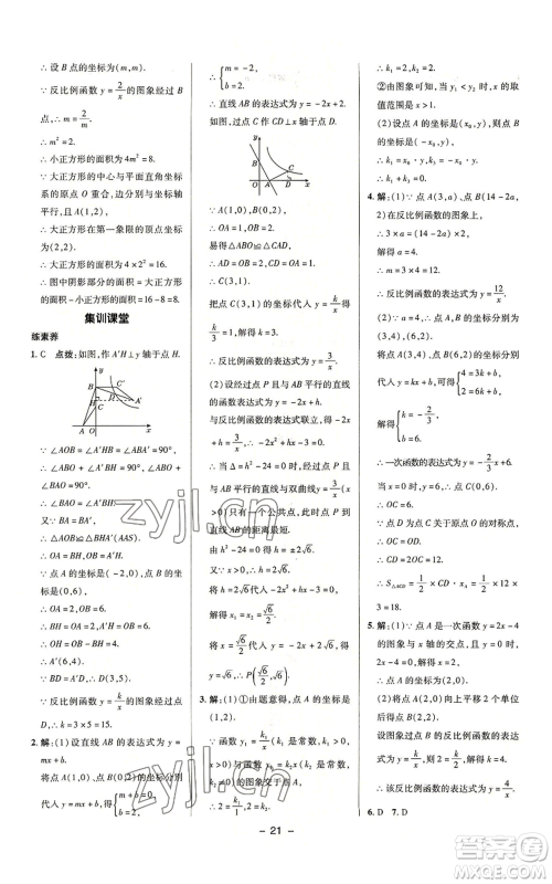 陕西人民教育出版社2022秋季综合应用创新题典中点提分练习册九年级上册数学沪科版参考答案