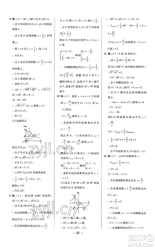 陕西人民教育出版社2022秋季综合应用创新题典中点提分练习册九年级上册数学沪科版参考答案