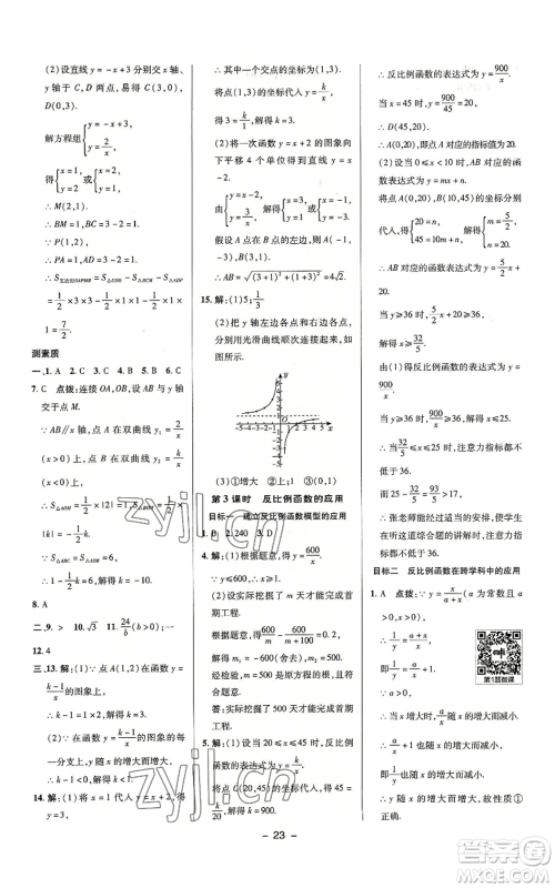 陕西人民教育出版社2022秋季综合应用创新题典中点提分练习册九年级上册数学沪科版参考答案