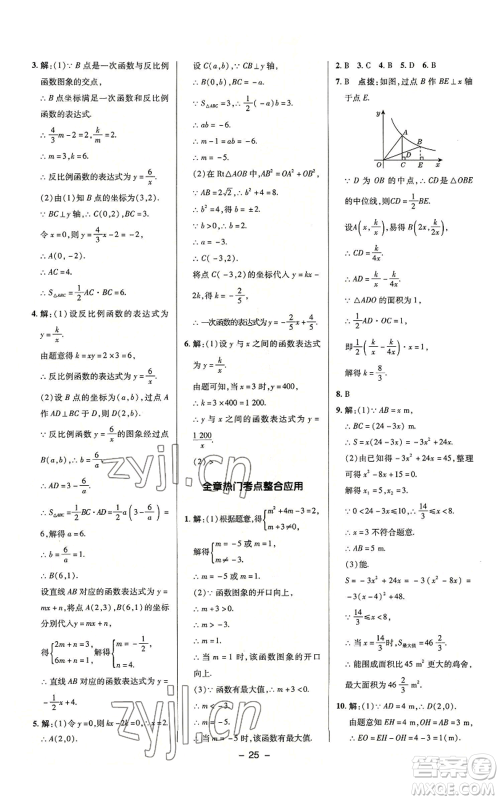 陕西人民教育出版社2022秋季综合应用创新题典中点提分练习册九年级上册数学沪科版参考答案