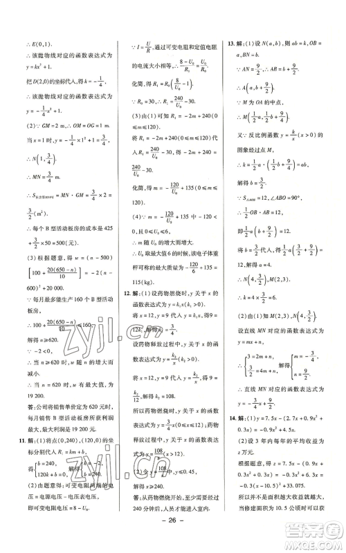 陕西人民教育出版社2022秋季综合应用创新题典中点提分练习册九年级上册数学沪科版参考答案