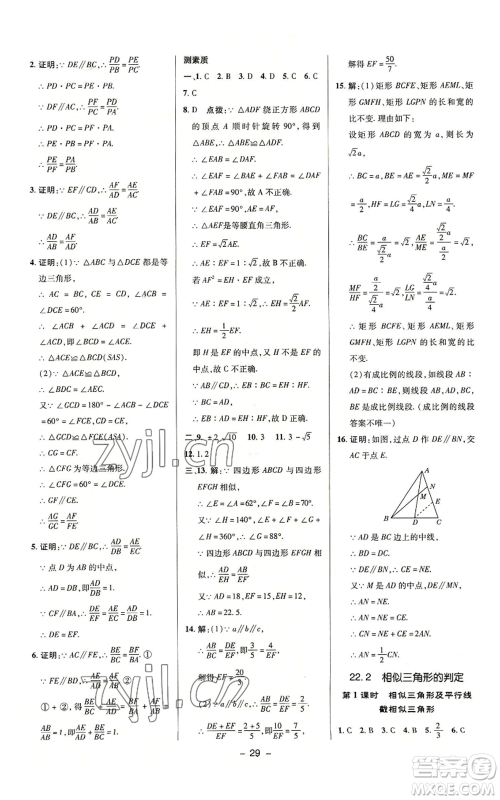 陕西人民教育出版社2022秋季综合应用创新题典中点提分练习册九年级上册数学沪科版参考答案