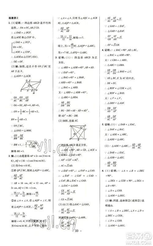 陕西人民教育出版社2022秋季综合应用创新题典中点提分练习册九年级上册数学沪科版参考答案 陕西人民教育出版社2022秋季综合应用创新题典中点提分练习册九年级上册数学沪科版参考答案