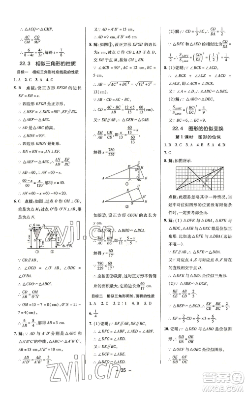 陕西人民教育出版社2022秋季综合应用创新题典中点提分练习册九年级上册数学沪科版参考答案