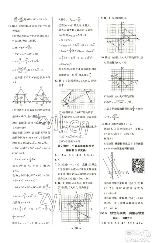 陕西人民教育出版社2022秋季综合应用创新题典中点提分练习册九年级上册数学沪科版参考答案