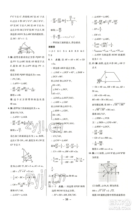 陕西人民教育出版社2022秋季综合应用创新题典中点提分练习册九年级上册数学沪科版参考答案