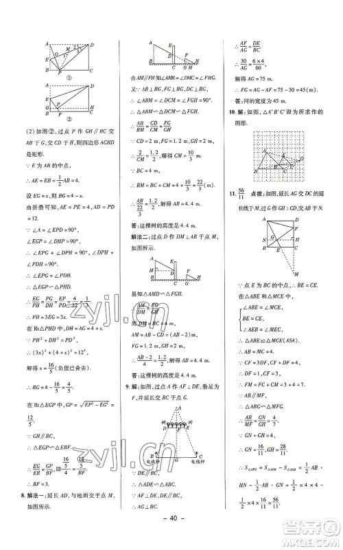 陕西人民教育出版社2022秋季综合应用创新题典中点提分练习册九年级上册数学沪科版参考答案