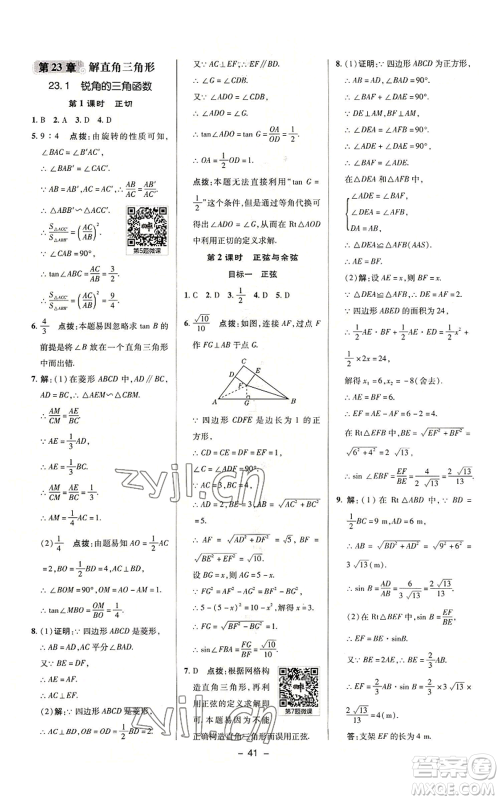 陕西人民教育出版社2022秋季综合应用创新题典中点提分练习册九年级上册数学沪科版参考答案