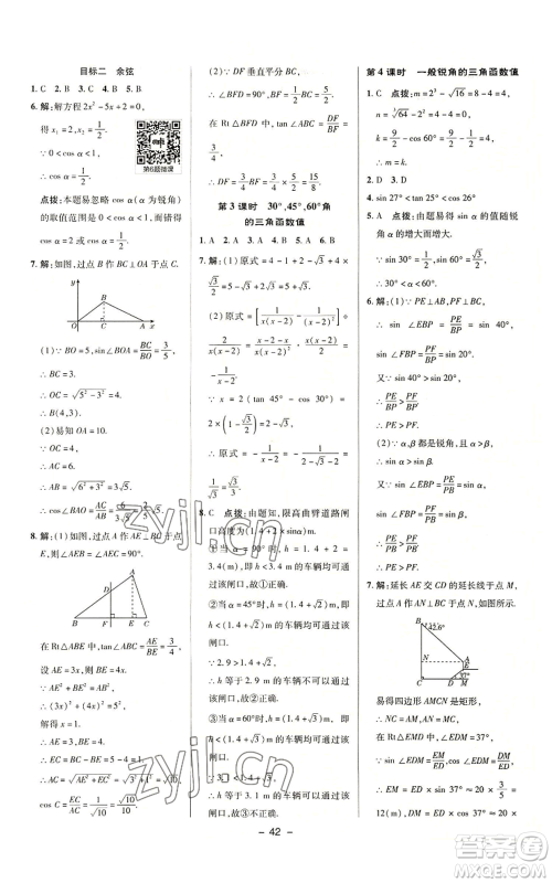 陕西人民教育出版社2022秋季综合应用创新题典中点提分练习册九年级上册数学沪科版参考答案