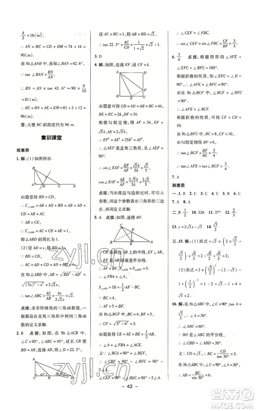 陕西人民教育出版社2022秋季综合应用创新题典中点提分练习册九年级上册数学沪科版参考答案