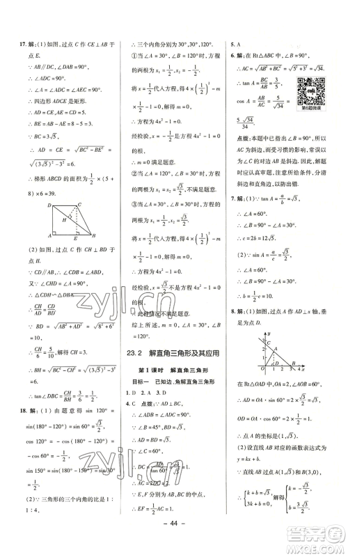 陕西人民教育出版社2022秋季综合应用创新题典中点提分练习册九年级上册数学沪科版参考答案