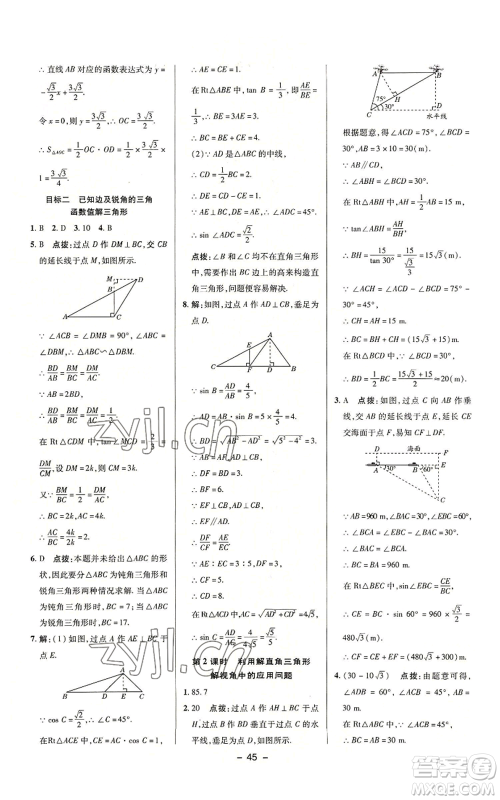 陕西人民教育出版社2022秋季综合应用创新题典中点提分练习册九年级上册数学沪科版参考答案