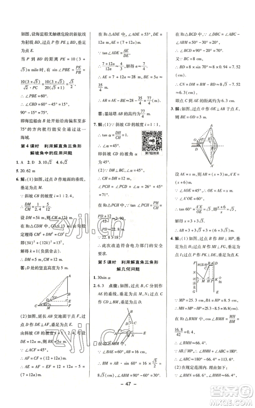 陕西人民教育出版社2022秋季综合应用创新题典中点提分练习册九年级上册数学沪科版参考答案