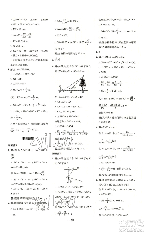 陕西人民教育出版社2022秋季综合应用创新题典中点提分练习册九年级上册数学沪科版参考答案